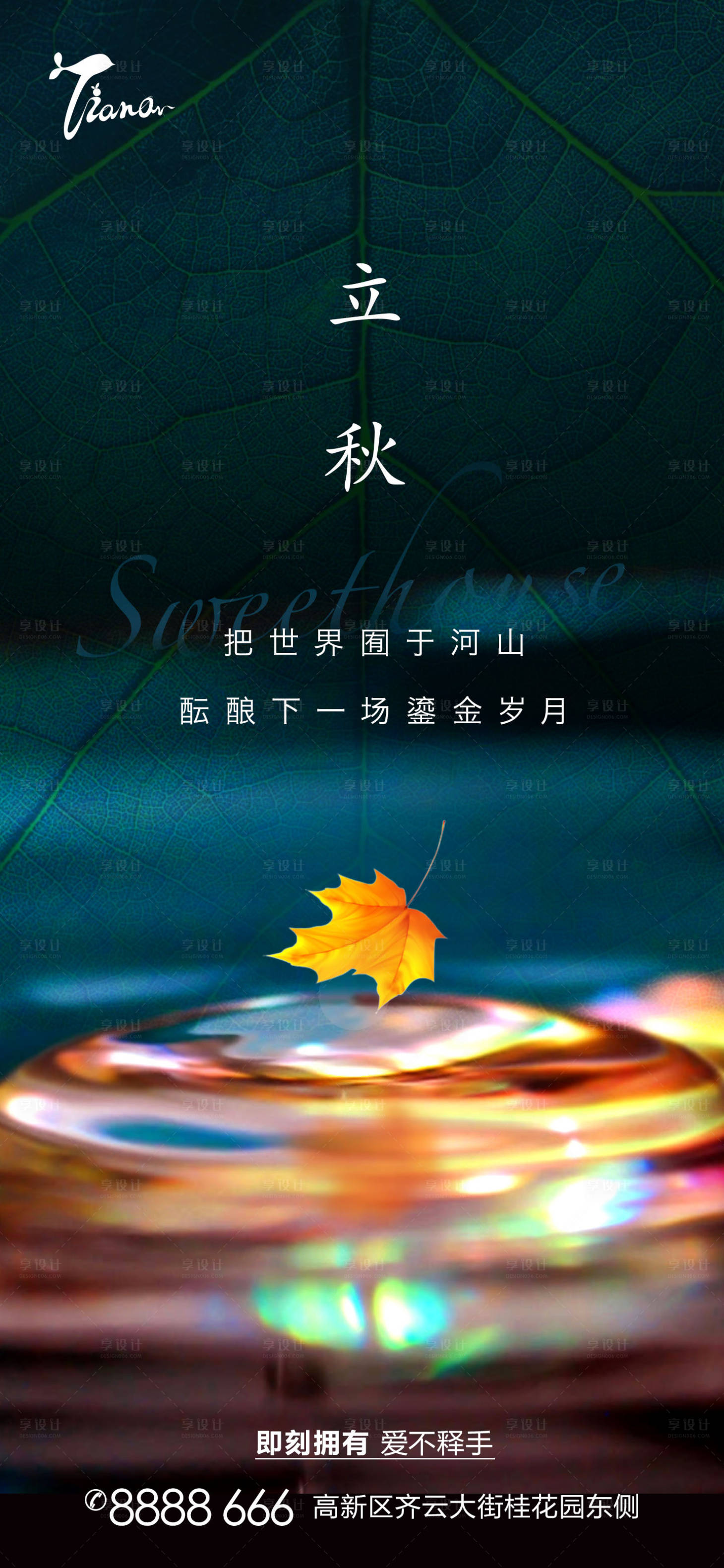 源文件下载【享设计】搜索编号：44750005800845079【立秋节气微信海报】