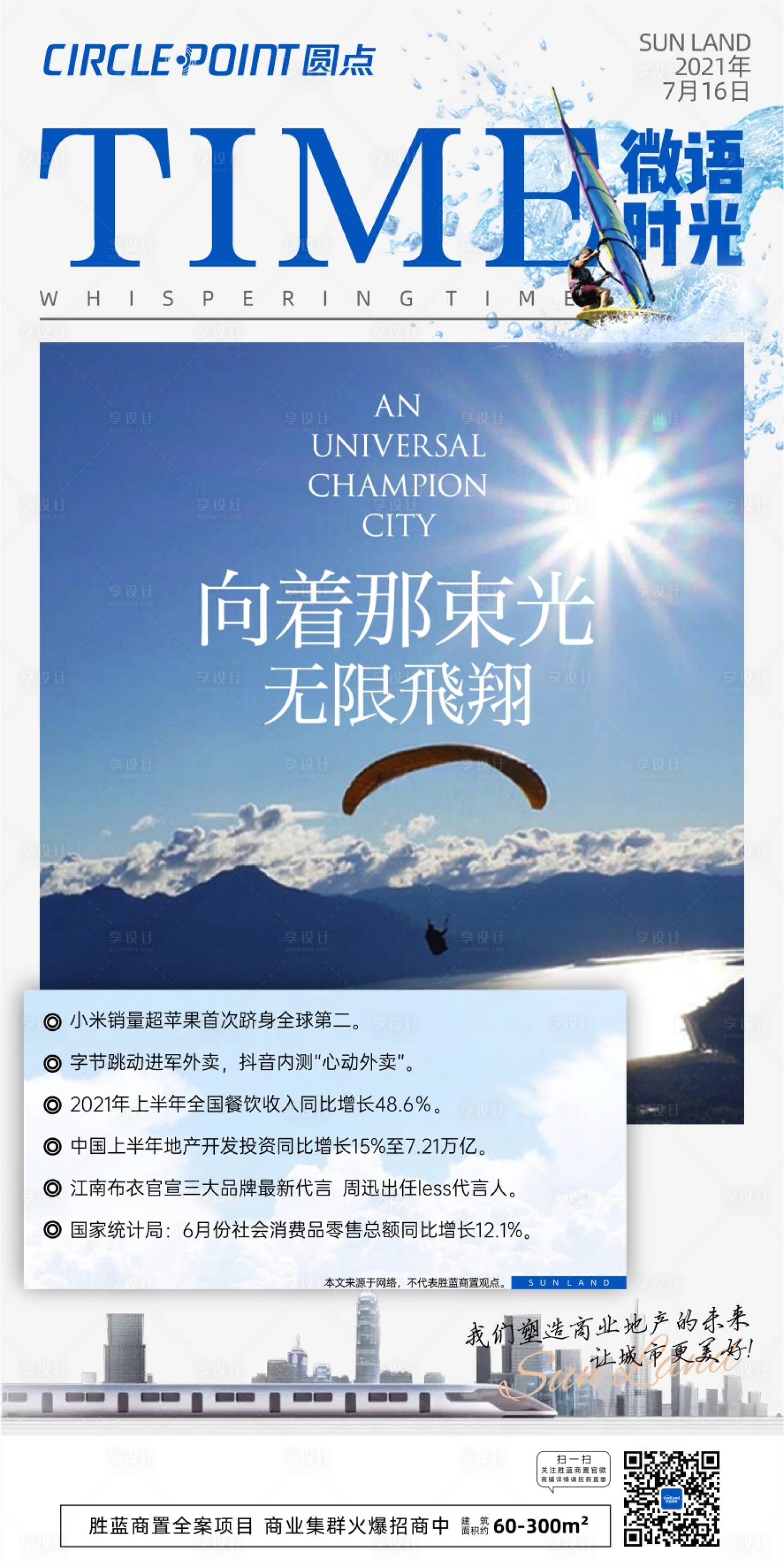 源文件下載【享設計】搜索編號：57920005615627121【周刊早報海報】