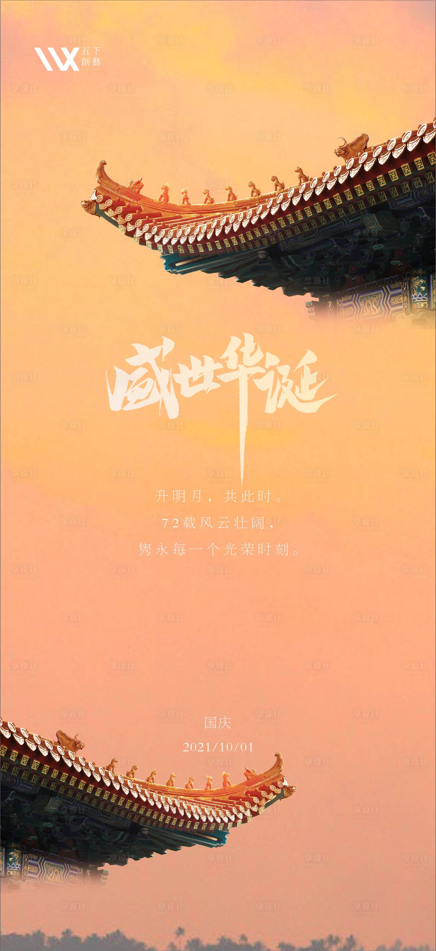 源文件下載【享設計】搜索編號：43510005715245876【國慶節海報】