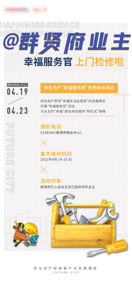 源文件下载【享设计】搜索编号：61480005749236955【幸福检察官 】