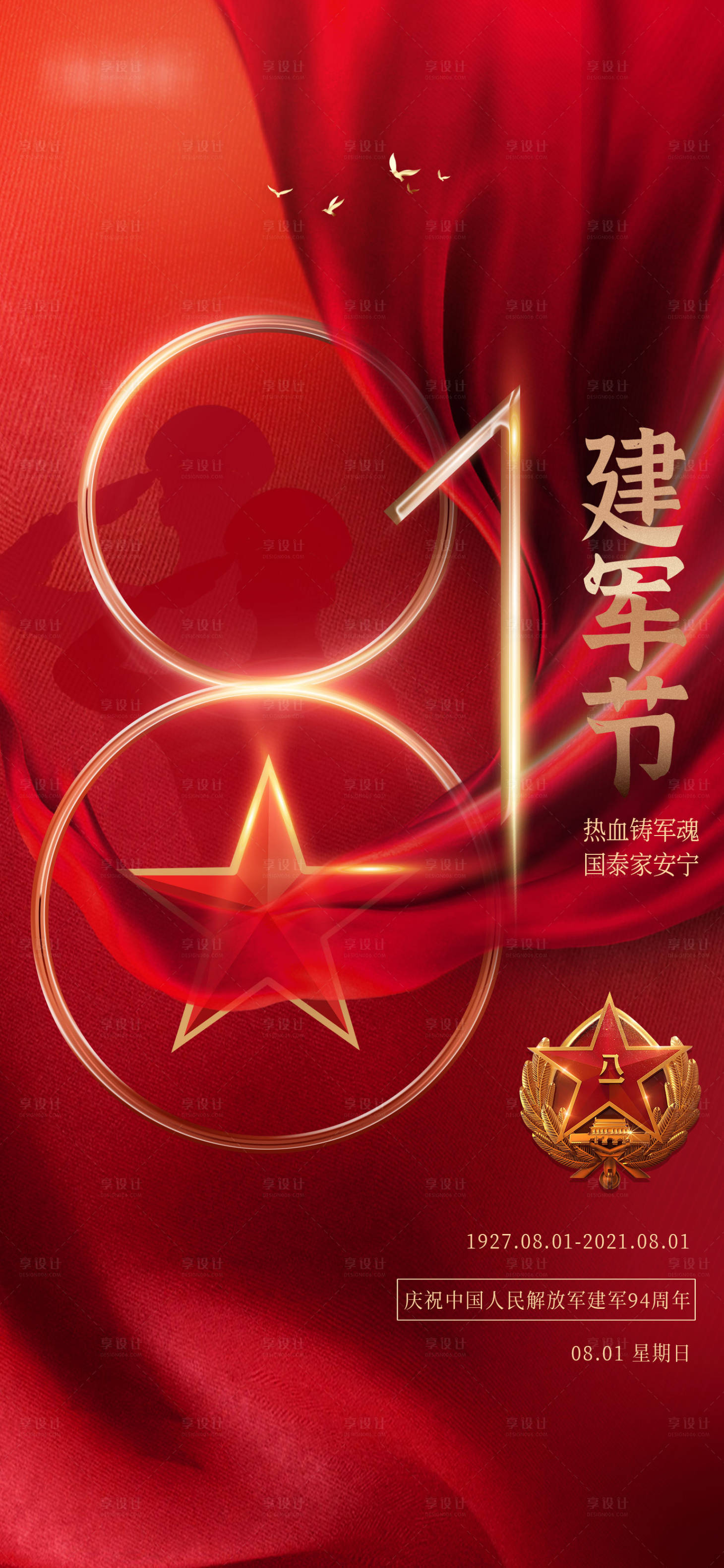 源文件下载【八一建军节海报】编号：53360005695393651
