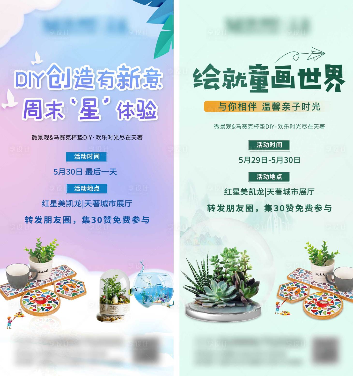 源文件下載【享設計】搜索編號：28150005593968728【地產暖場活動刷屏海報】