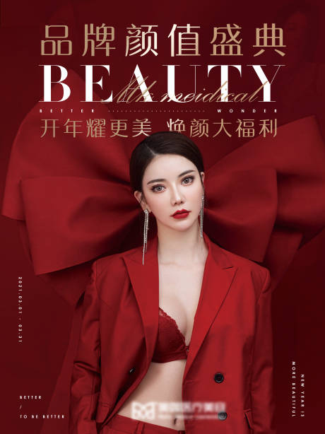 源文件下載【享設(shè)計(jì)】搜索編號(hào)：96520005669868018【醫(yī)美月度活動(dòng)主畫面海報(bào)】