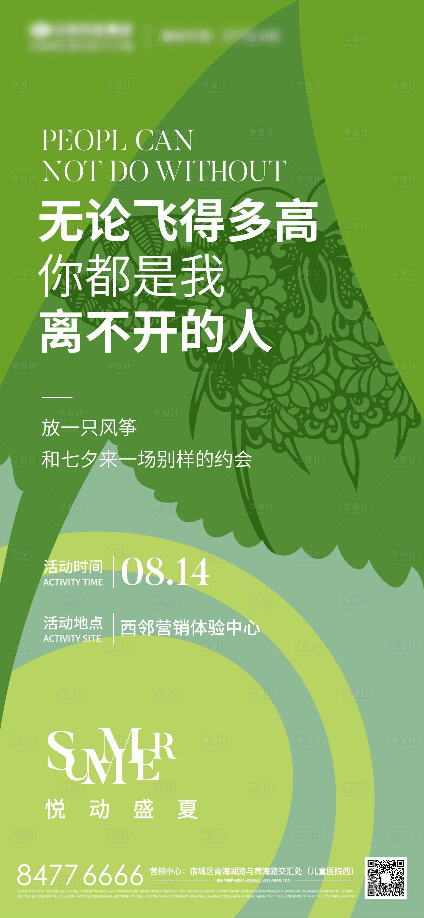 源文件下載【房地產盛夏風箏七夕情人節移動端海報】編號：87230005839646755