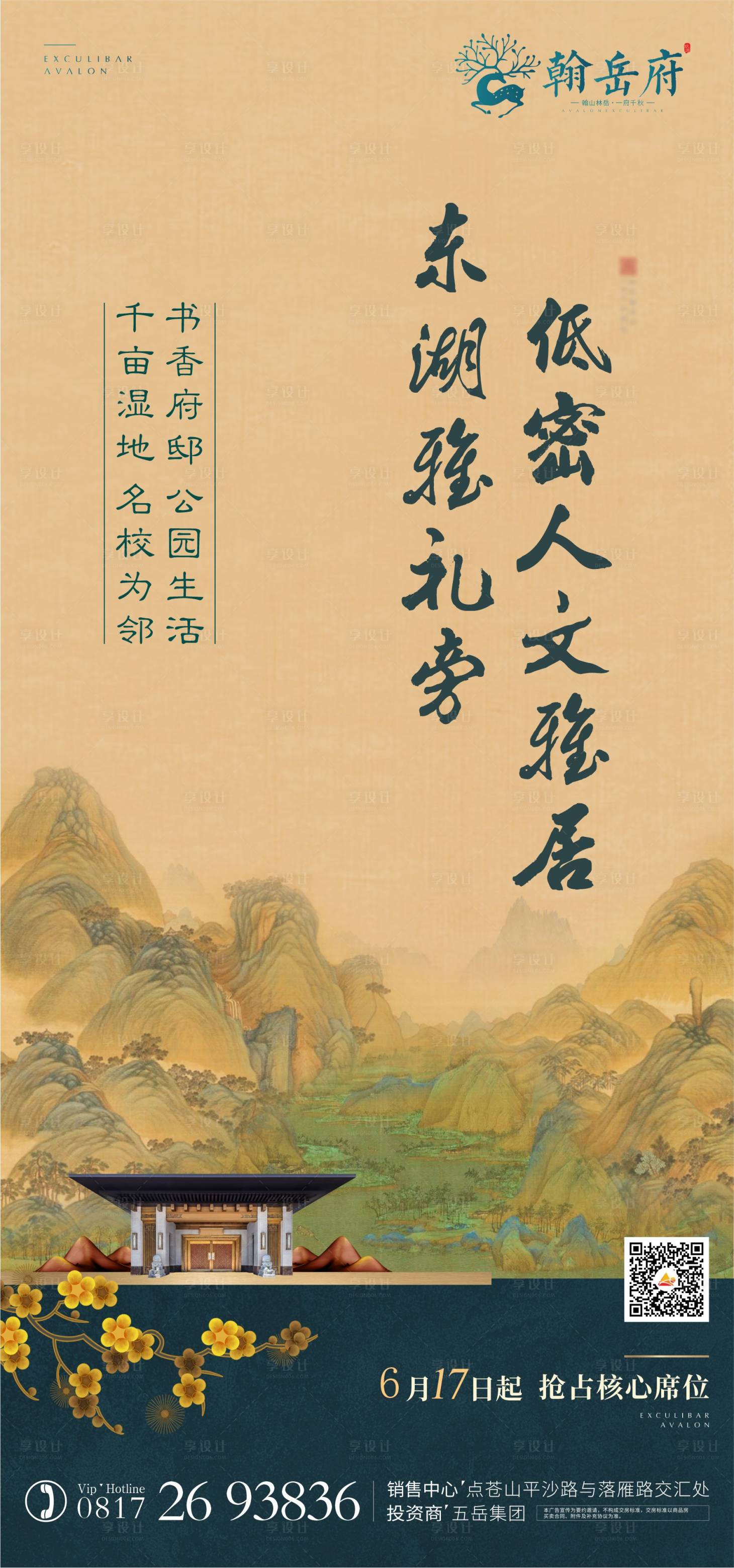 源文件下載【享設計】搜索編號：47550005392422955【地產中式山水海報】