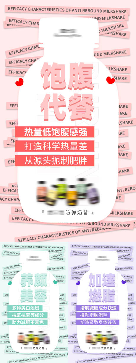 源文件下載【享設計】搜索編號：53610005785325740【減肥代餐奶昔功效海報】