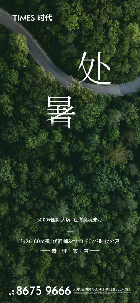 源文件下载【处暑海报】编号：46600005743326554