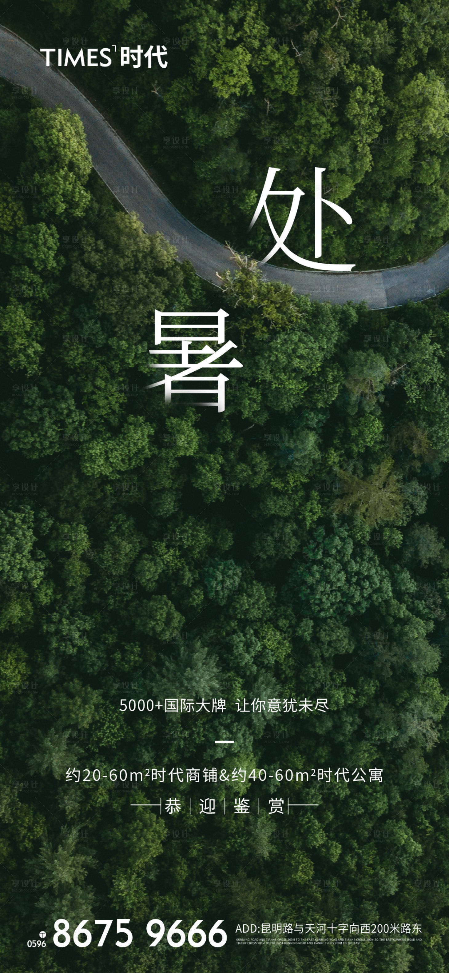 源文件下載【享設計】搜索編號：46600005743326554【處暑海報】