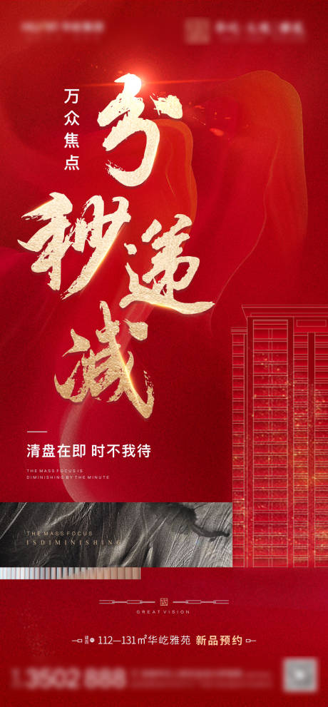 源文件下载【地产热销人气】编号：75410005722406548