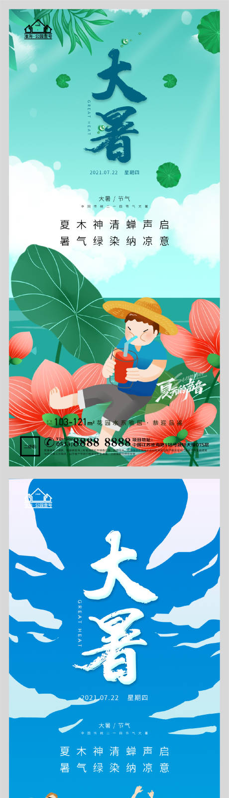 源文件下载【享设计】搜索编号：67800005541807743【地产大暑节气微信H5】