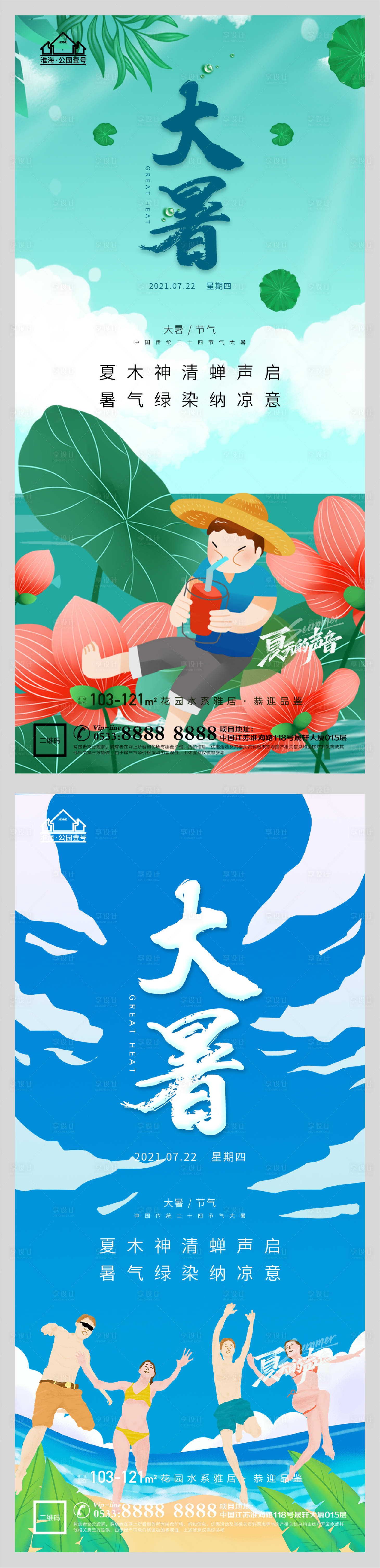 源文件下载【享设计】搜索编号：67800005541807743【地产大暑节气微信H5】