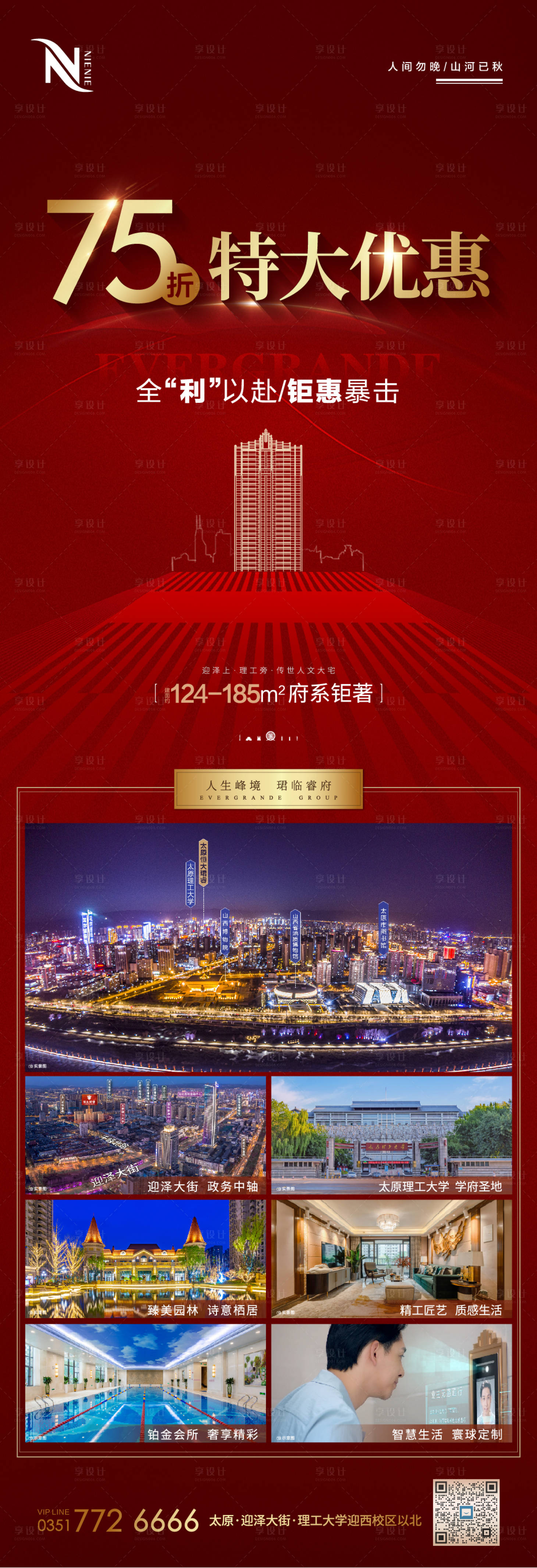 源文件下载【享设计】搜索编号：37870005535632995【地产红色政策优惠折扣海报】