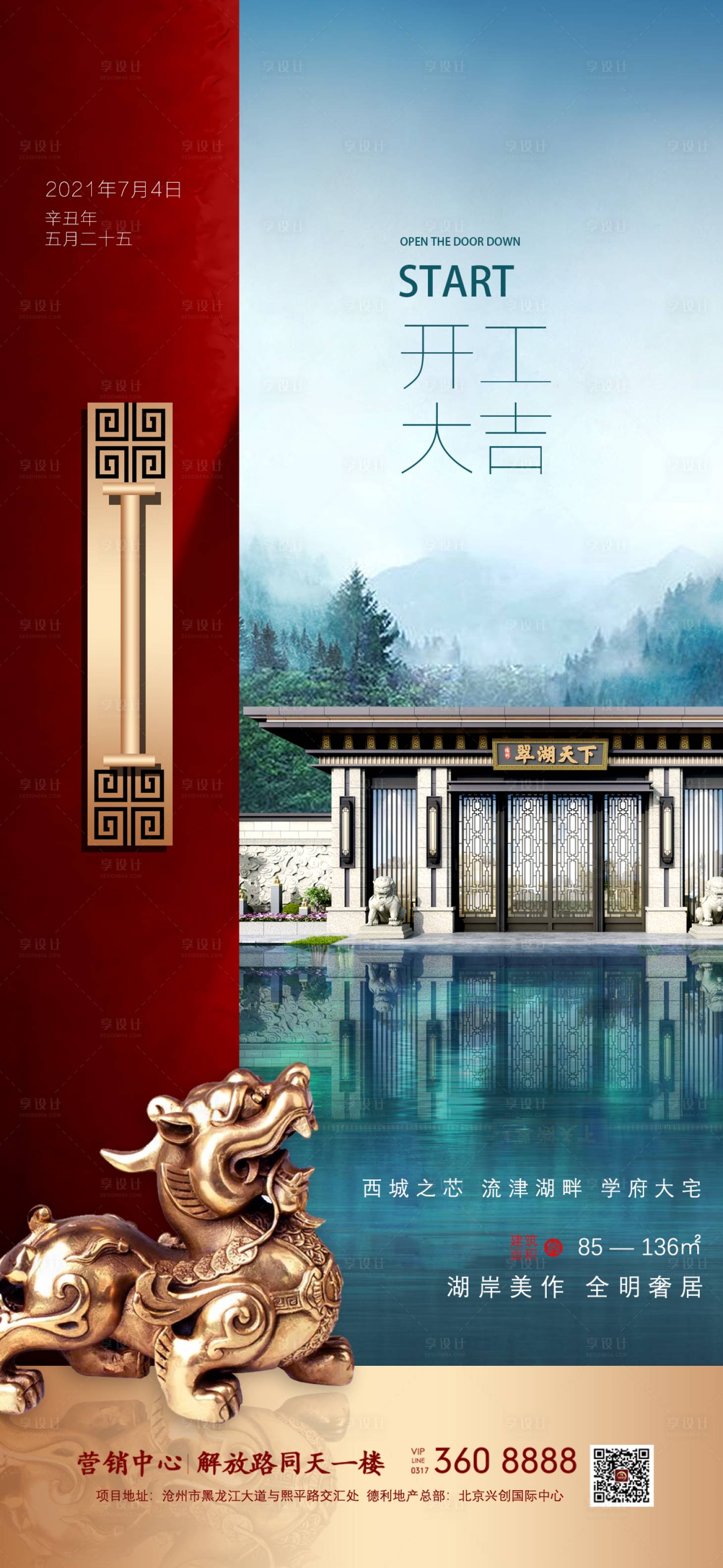 源文件下载【地产开工大吉海报】编号：95420005429867449