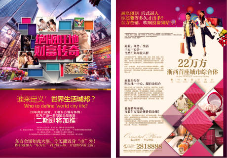 源文件下載【地產(chǎn)商業(yè)商鋪DM宣傳單頁】編號：88390005555526271