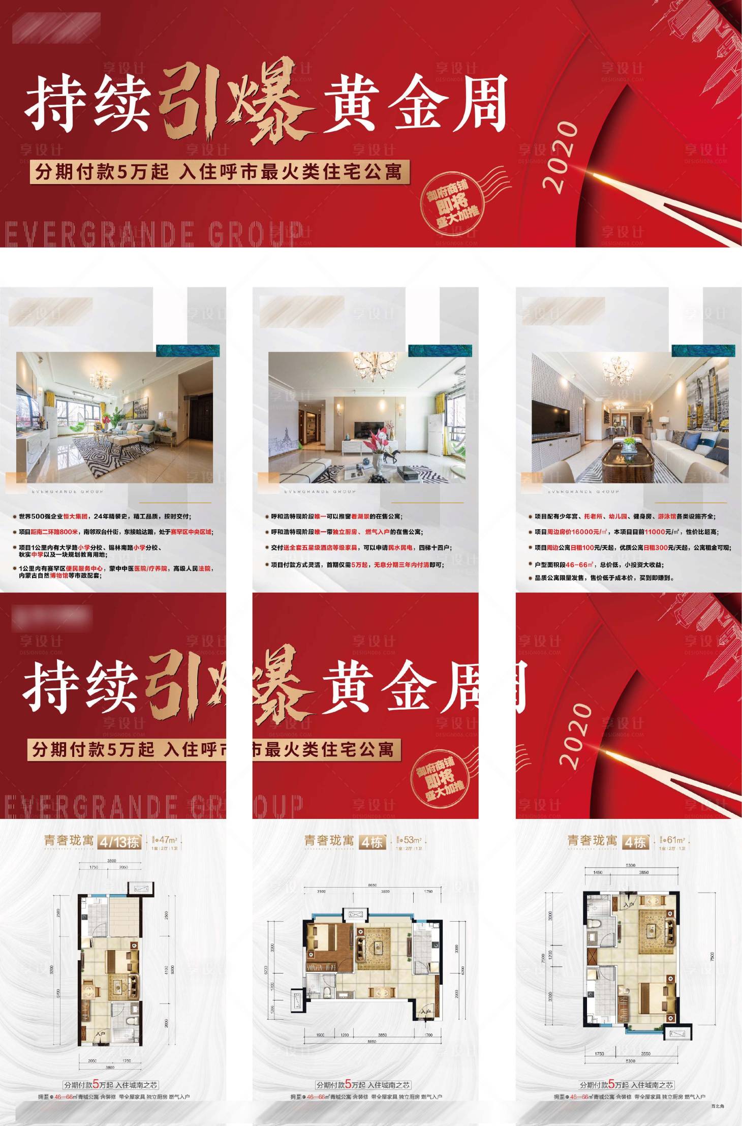 源文件下载【享设计】搜索编号：77990005512509938【地产引爆黄金周三宫格海报】