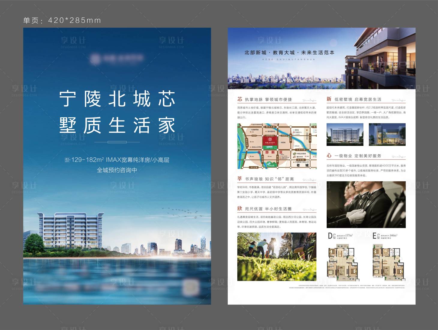 源文件下載【享設計】搜索編號：75500005530122393【洋房品質單頁】