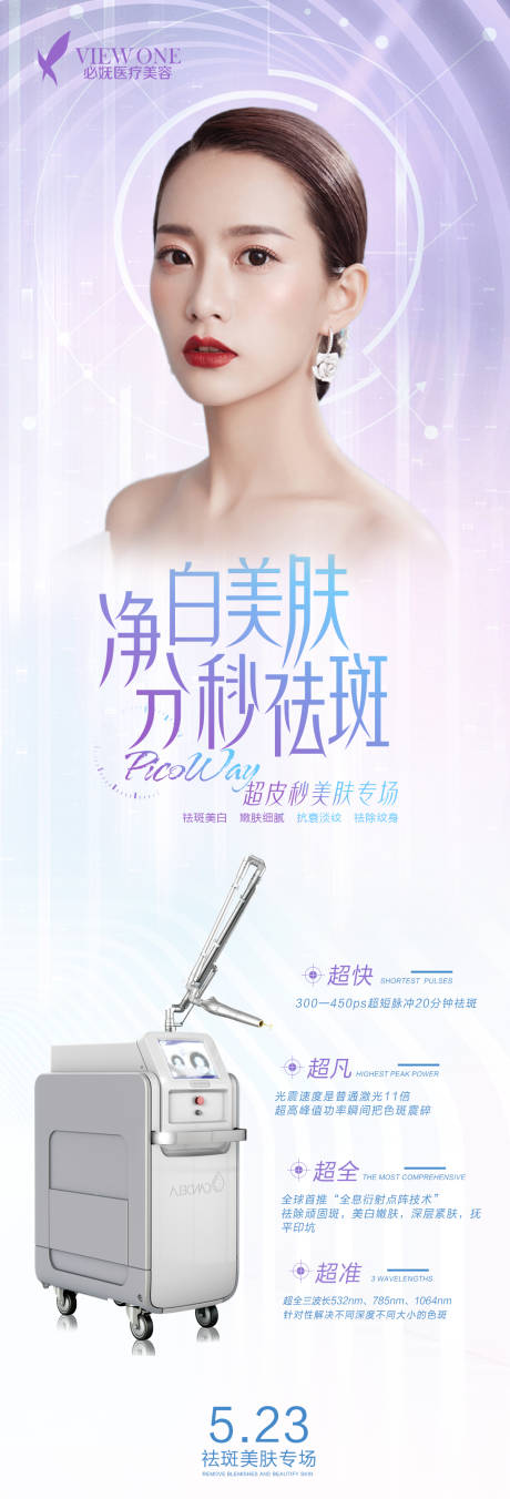 源文件下載【醫美超皮秒活動主畫面】編號：66420005638048567