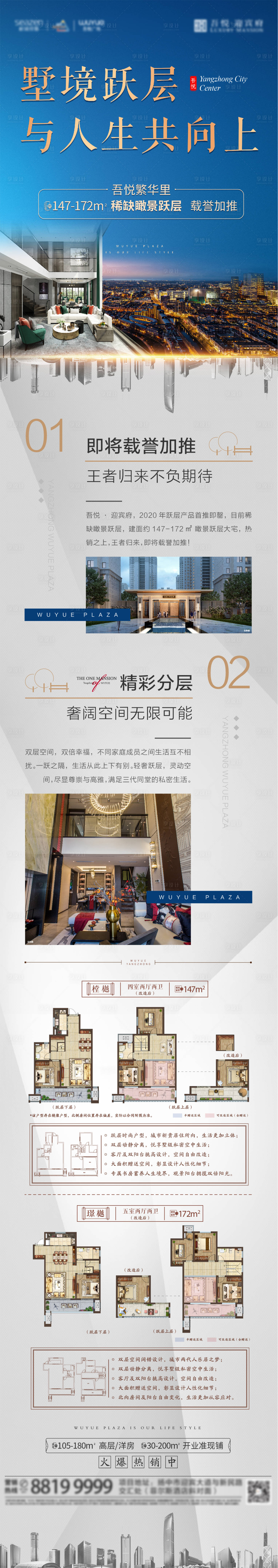 源文件下载【跃层价值点长图】编号：71160005581828718