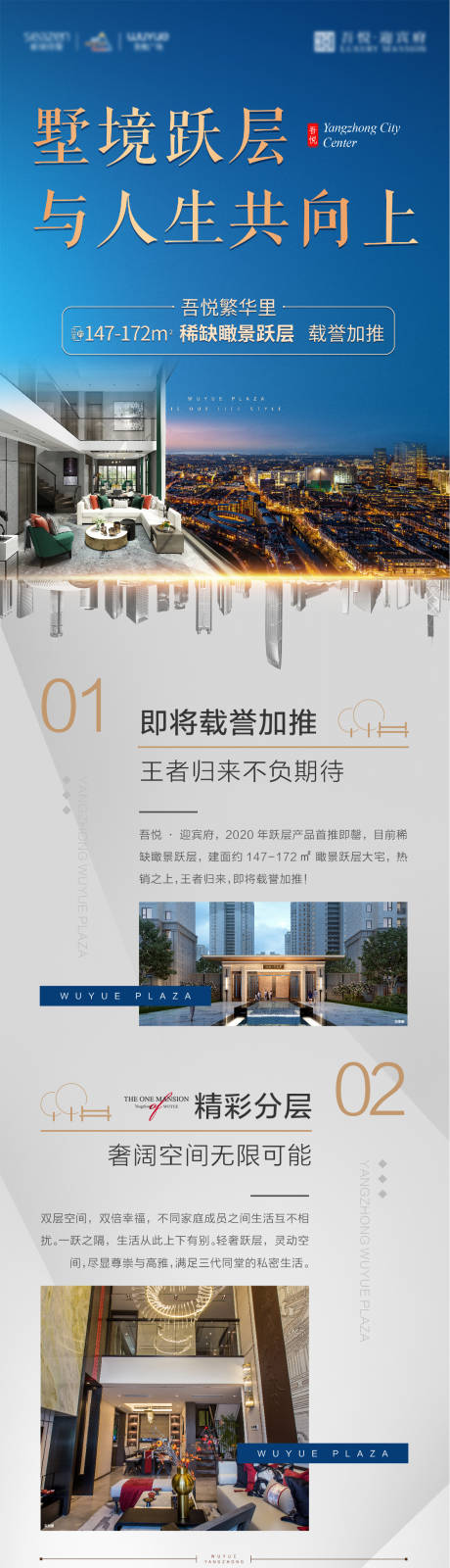 源文件下载【跃层价值点长图】编号：20210714102529955