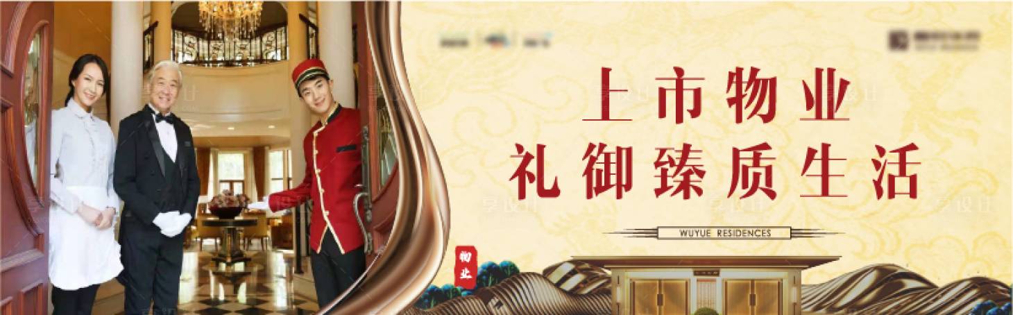 源文件下载【房地产物业围挡】编号：91460005440495904