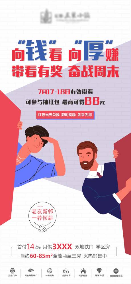 源文件下载【地产带看奖抽红包海报】编号：91620005604387549