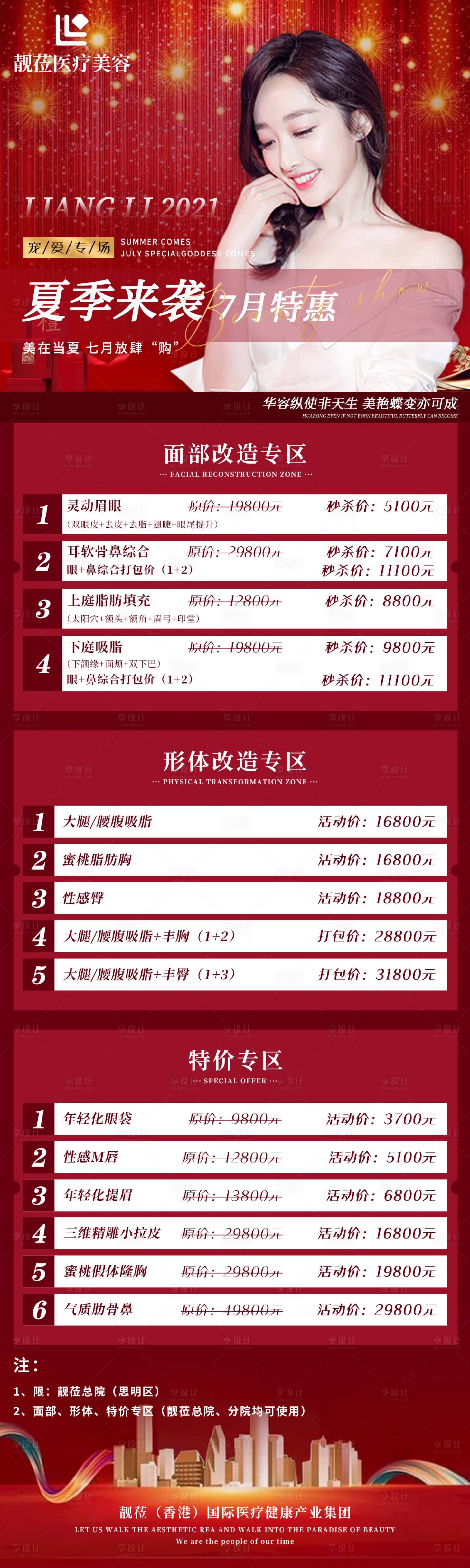 源文件下载【享设计】搜索编号：46430005529309932【医美活动宣传长图海报】