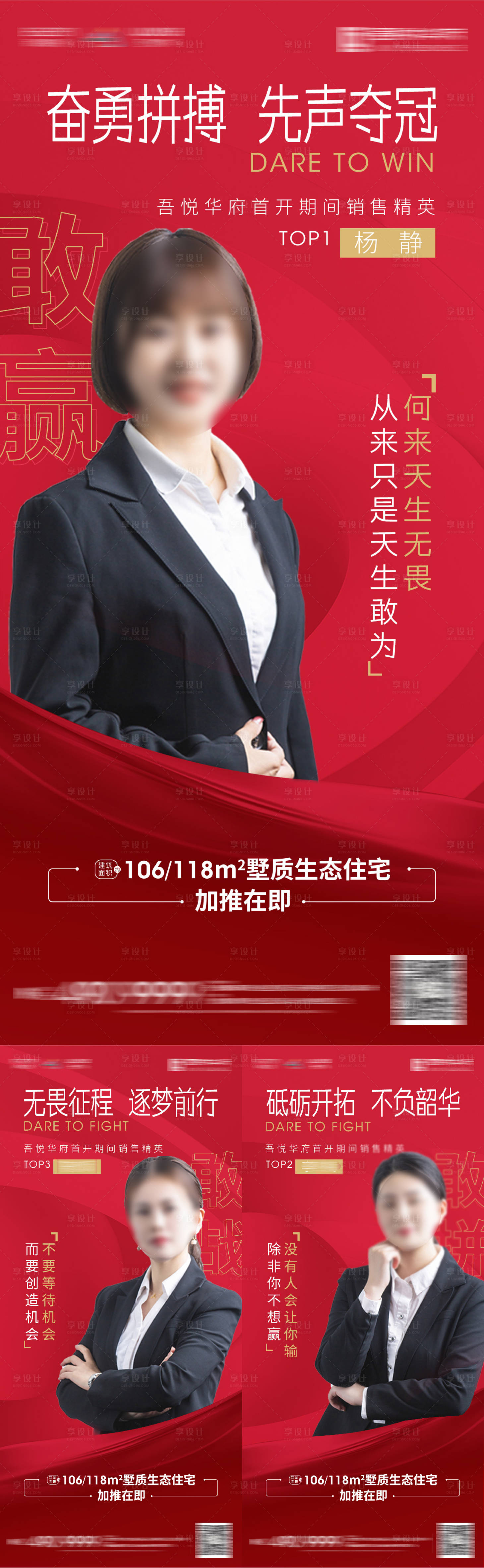 源文件下載【享設計】搜索編號：81320005532409021【銷售精英冠亞季軍海報】