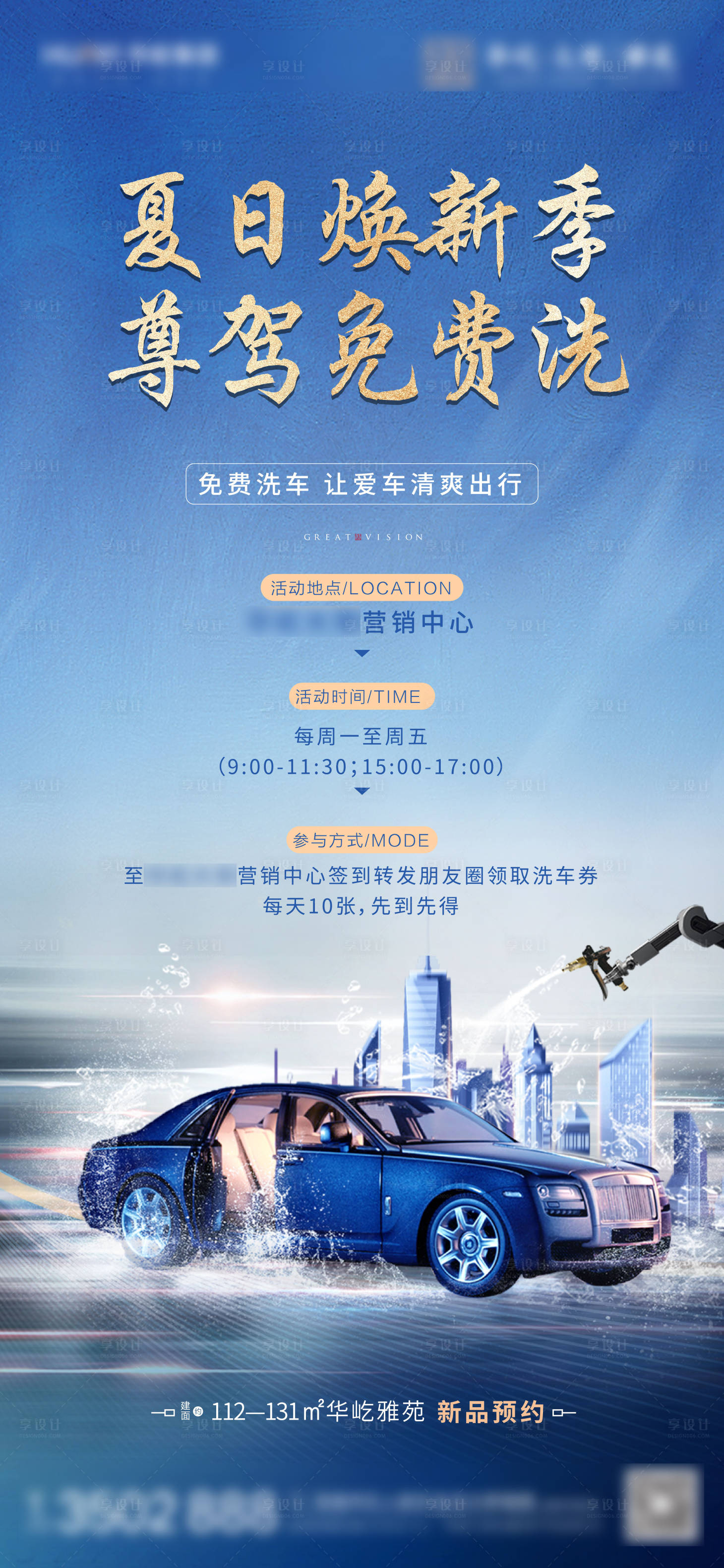 源文件下載【享設(shè)計(jì)】搜索編號(hào)：30000005658493738【地產(chǎn)洗車活動(dòng)單圖】