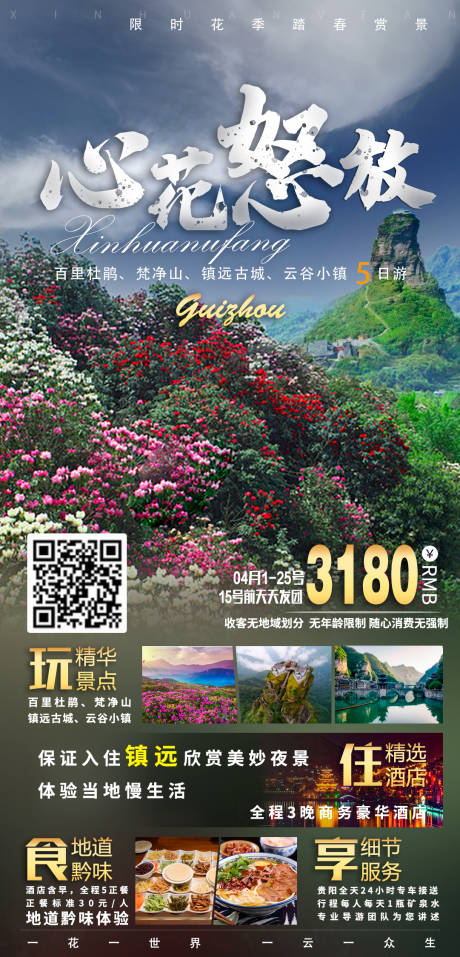 编号：20210708142452980【享设计】源文件下载-贵州旅游海报
