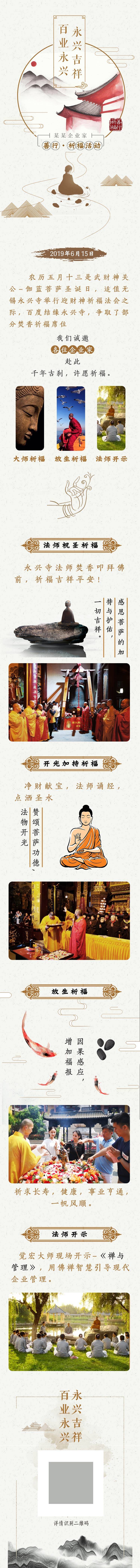 源文件下載【善行祈福寺廟活動長圖海報】編號：26250005612004054