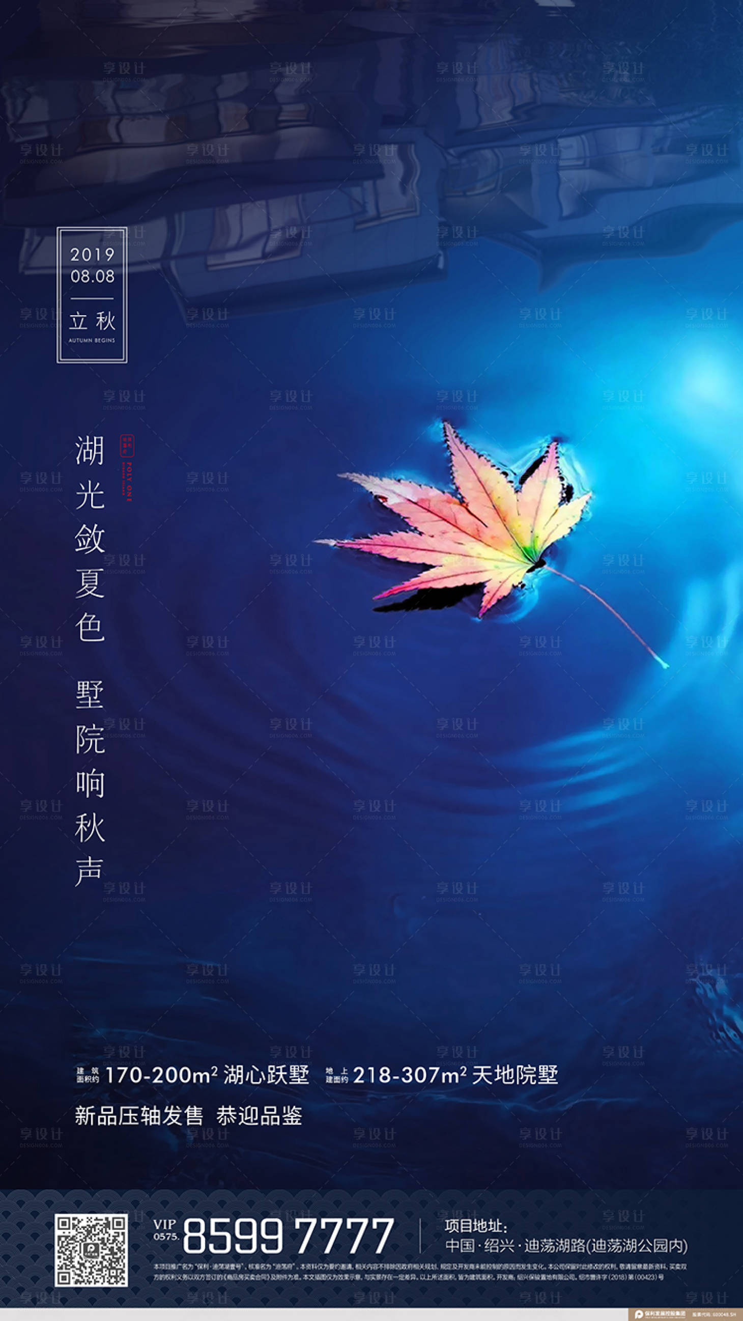 源文件下載【享設計】搜索編號：24390005690049496【地產立秋貼片】