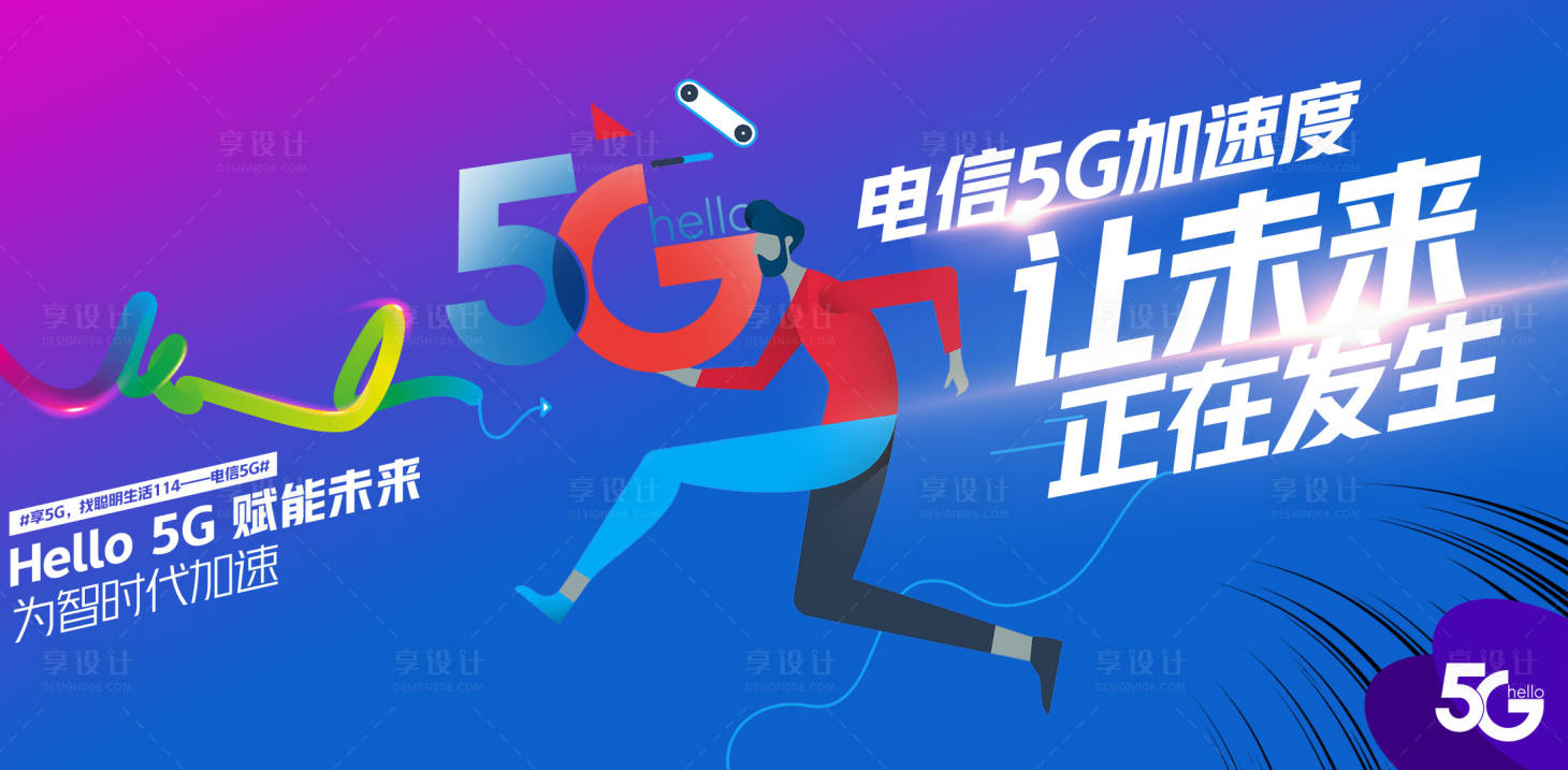 源文件下載【享設計】搜索編號：52610005399062767【5G營銷海報】