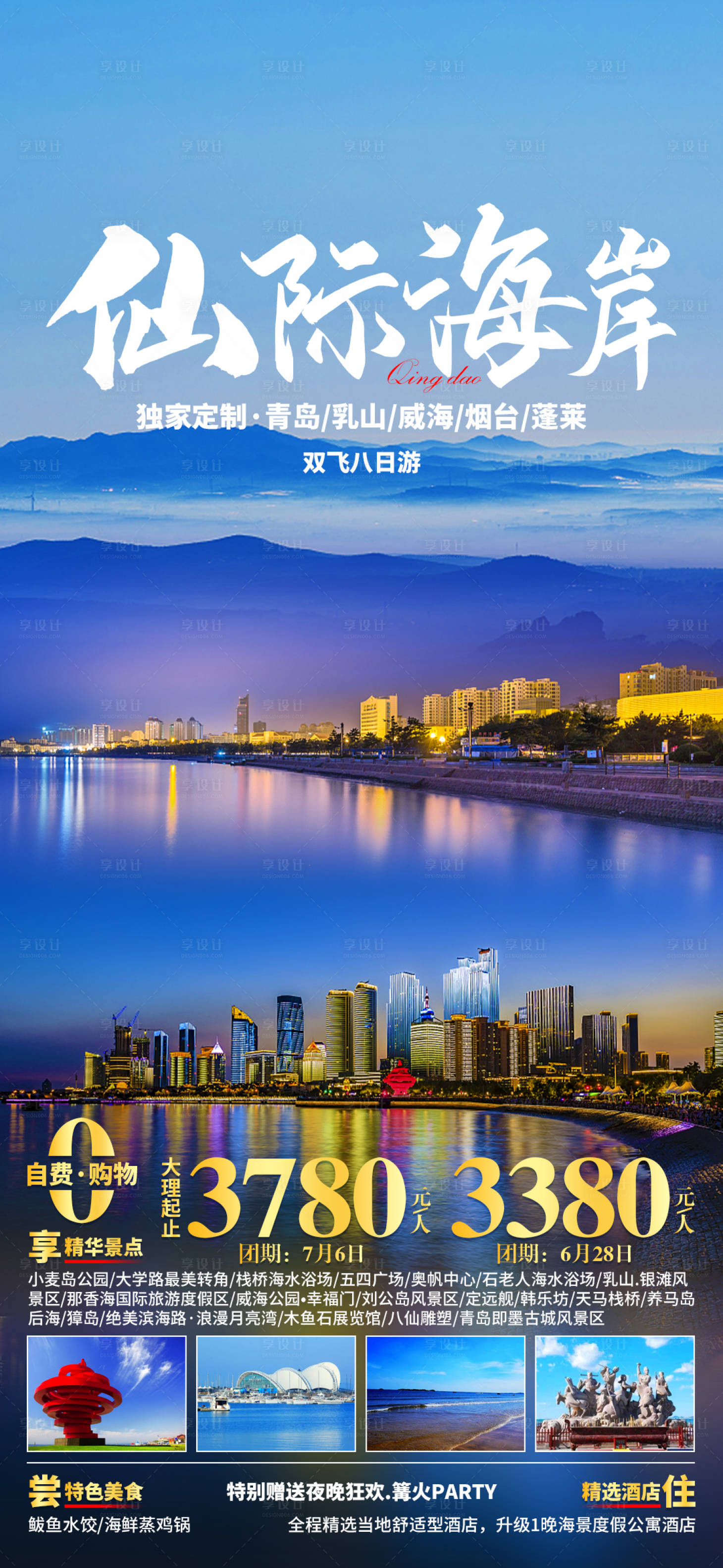 源文件下载【享设计】搜索编号：95160005775137225【仙际海岸】