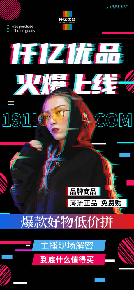 源文件下载【抖音风格活动宣传直播海报】编号：94180005473854696