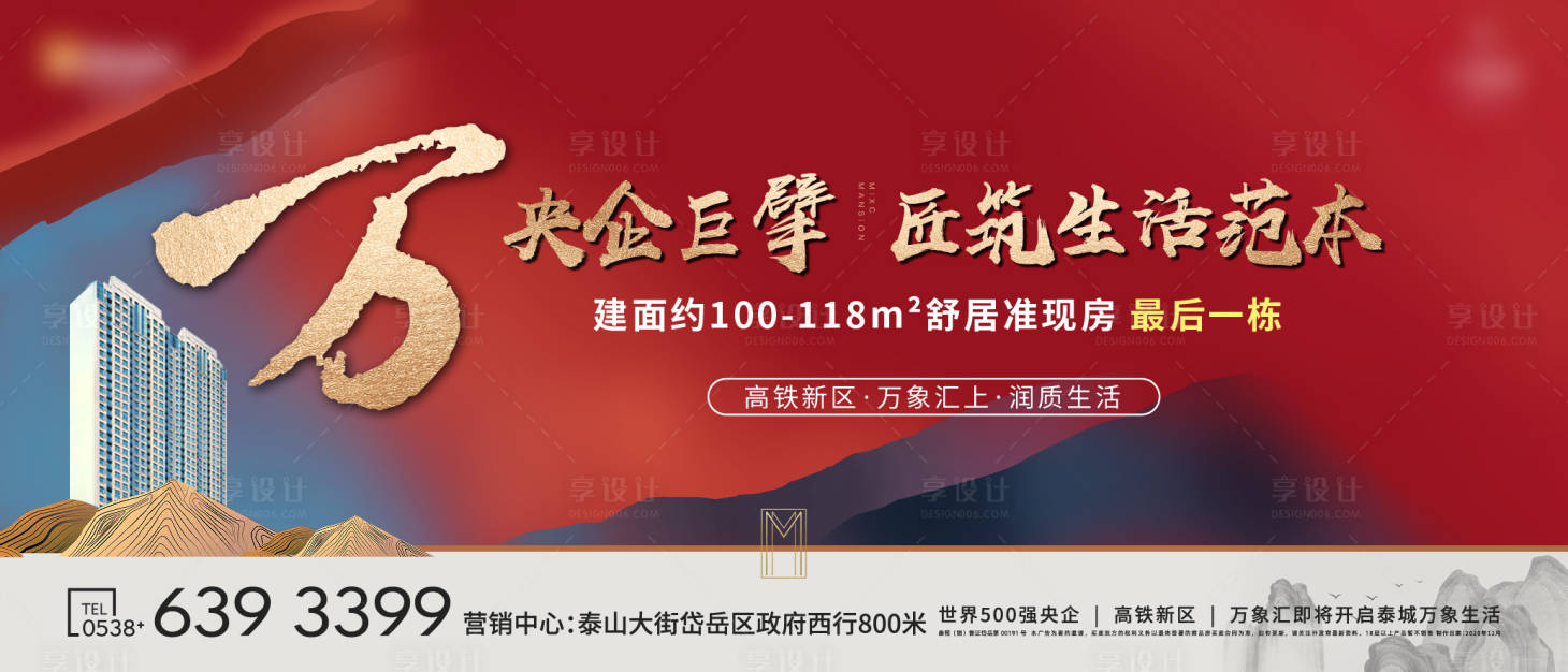 源文件下載【地產匠筑海報】編號：76790005544777888