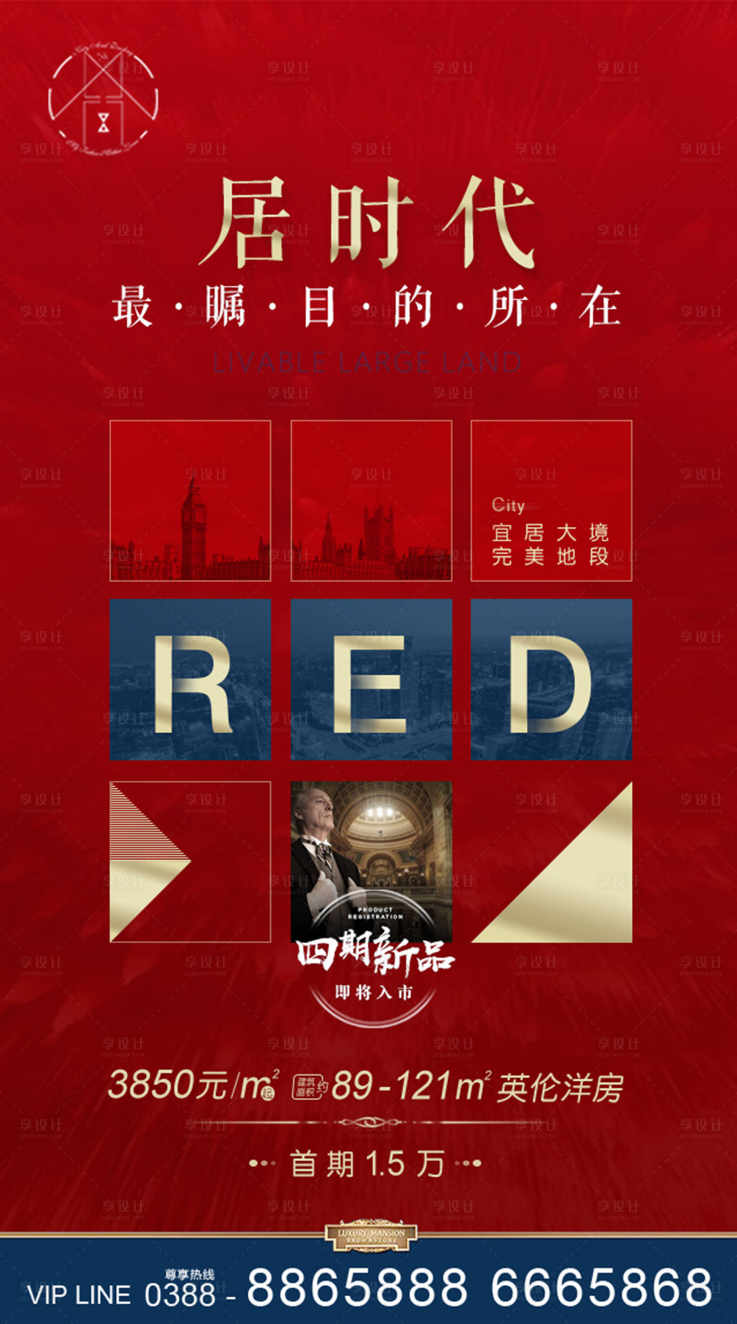 源文件下載【享設計】搜索編號：72950005458274137【地產品質紅盤海報】