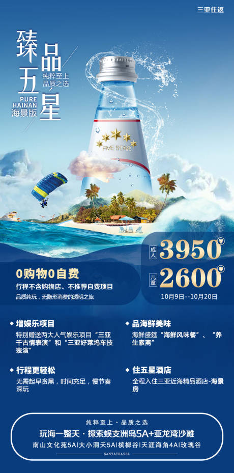 海边旅游移动端海报