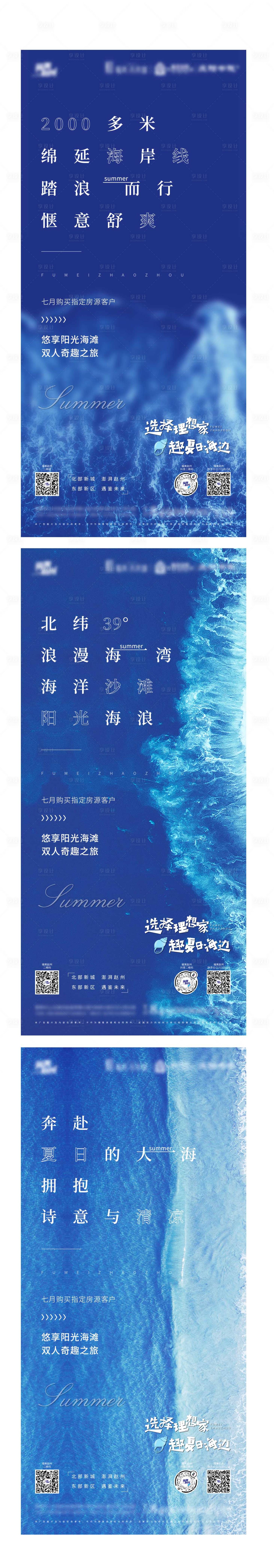 源文件下载【享设计】搜索编号：20730005620335977【海景微信系列稿】