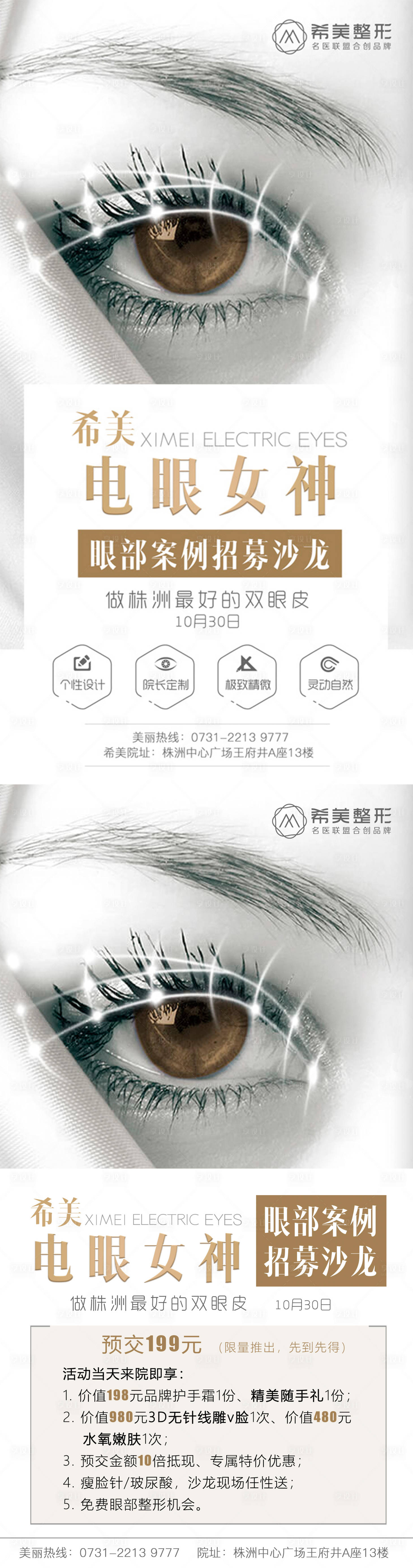 源文件下载【享设计】搜索编号：95330005756252652【医美双眼皮活动海报】