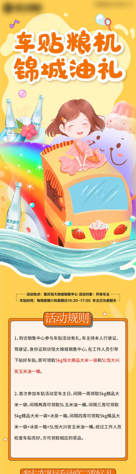 源文件下载【车贴卡通长图】编号：78030005651532301