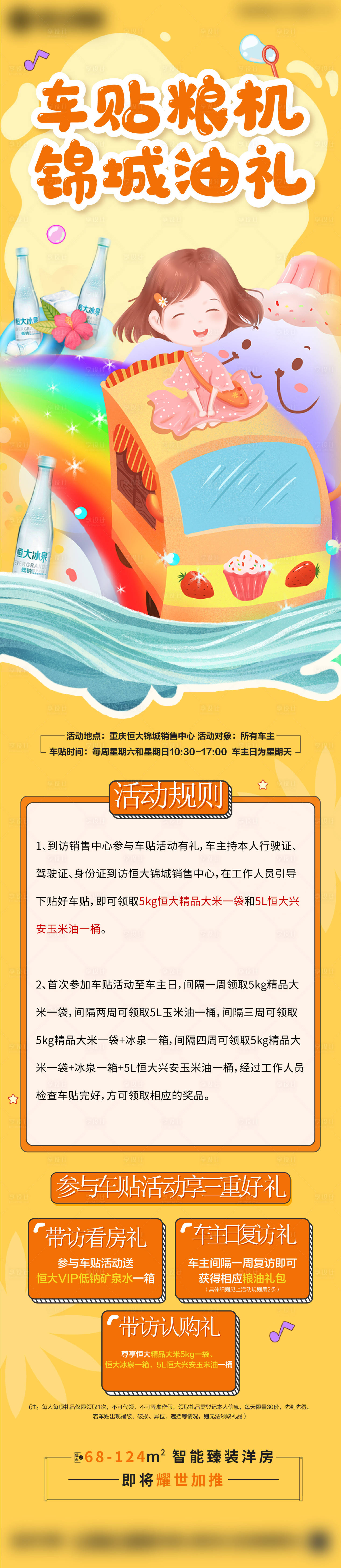 源文件下载【享设计】搜索编号：78030005651532301【车贴卡通长图】