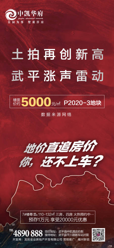 源文件下载【地产土拍拿地海报】编号：24410005514424879