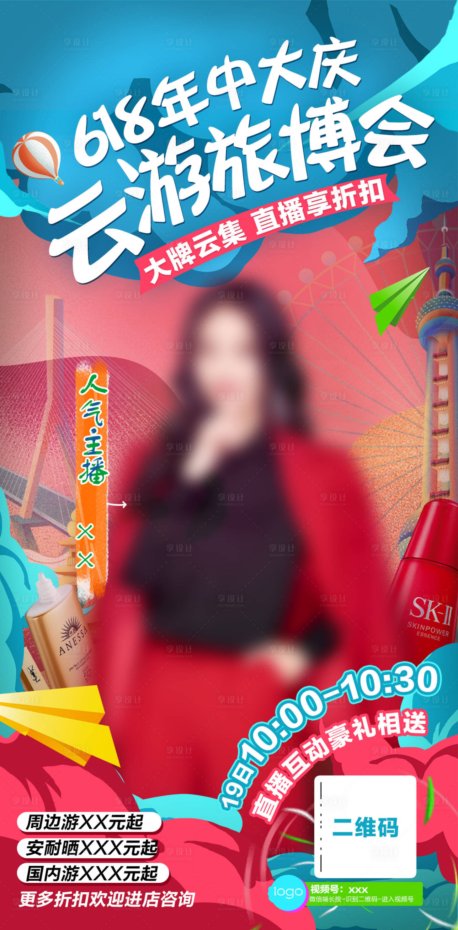 源文件下载【享设计】搜索编号：48910005382569924【年中大庆旅游直播海报】