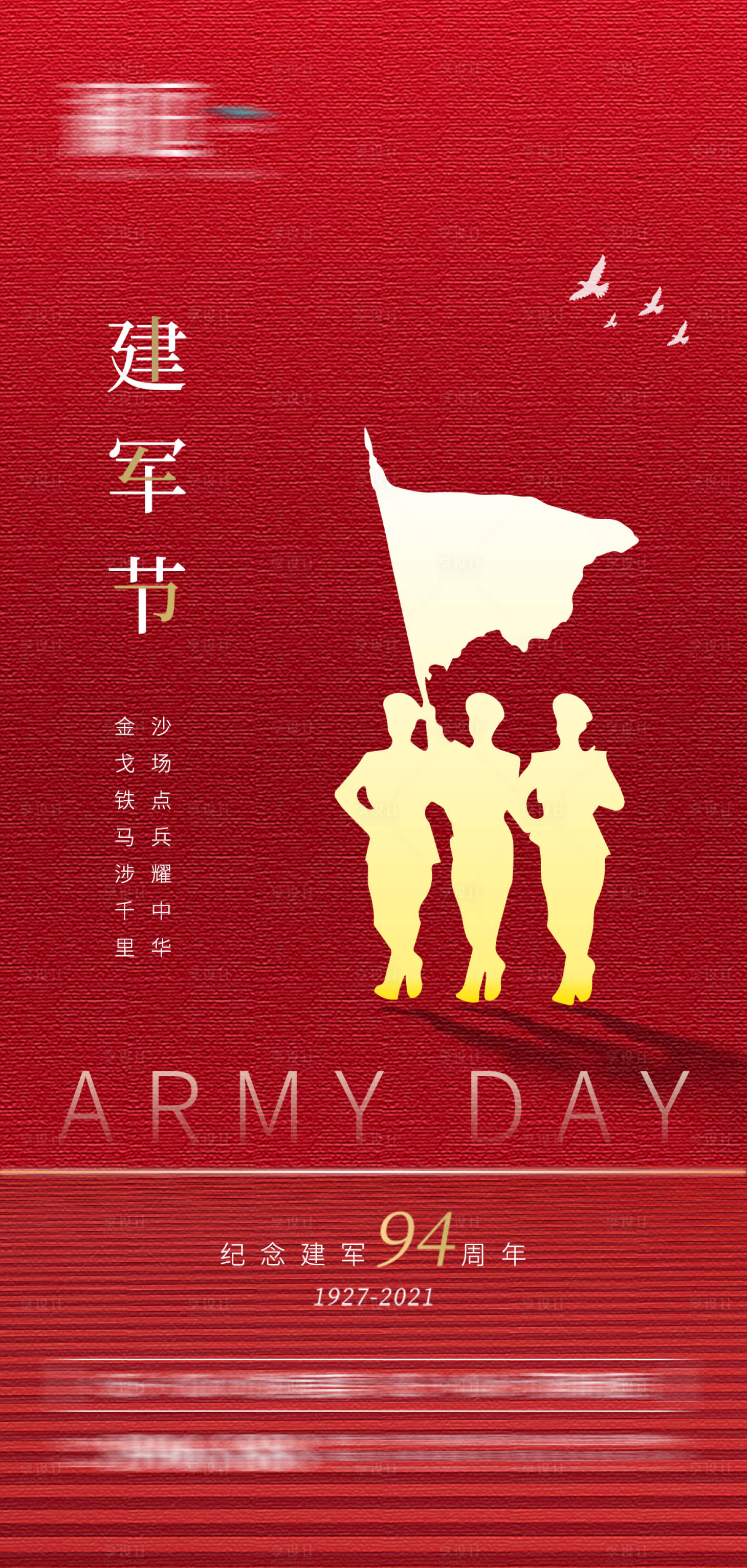 源文件下载【享设计】搜索编号：13420005502462608【八一建军节宣传海报】