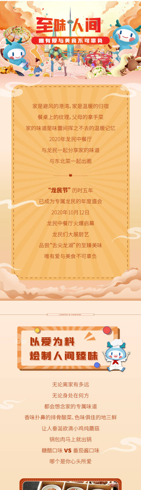 源文件下载【地产龙民节插画长图海报】编号：66310005625919637