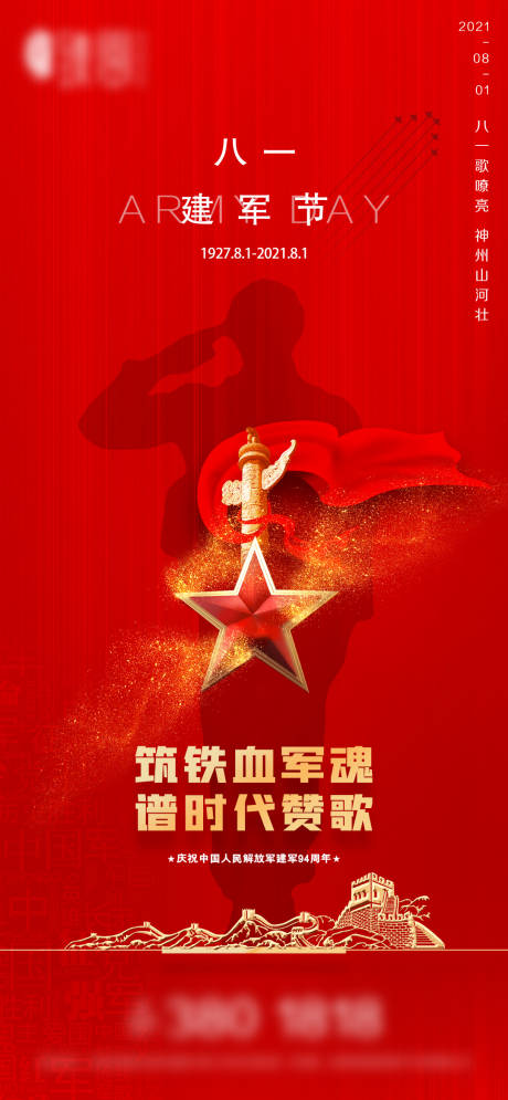 源文件下载【享设计】搜索编号：67800005691064261【地产建军节微信】