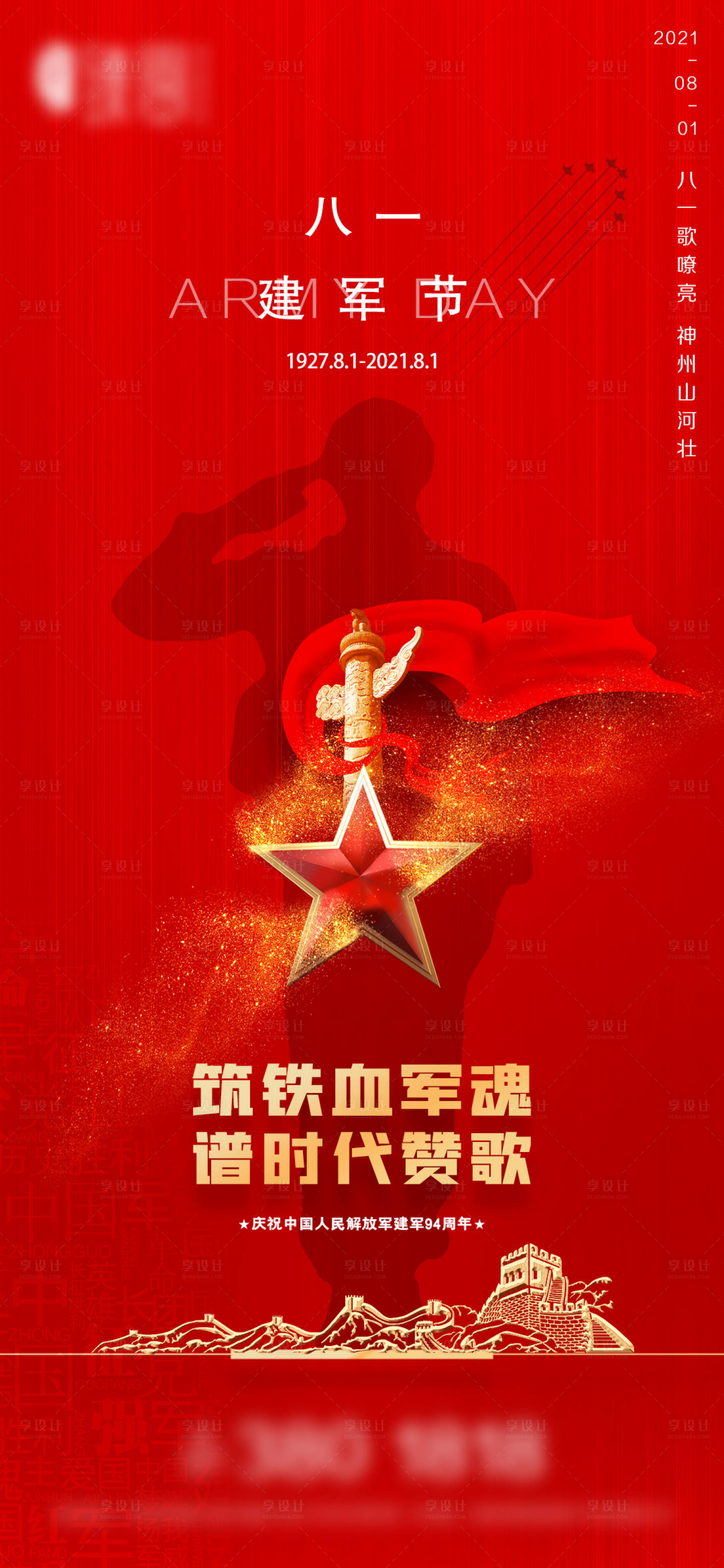 源文件下载【享设计】搜索编号：67800005691064261【地产建军节微信】