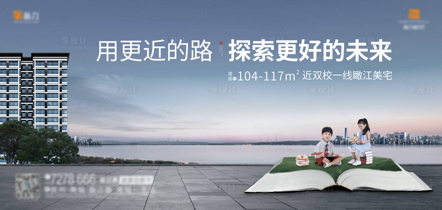 源文件下载【享设计】搜索编号：34990005487563252【地产学区房教育海报】