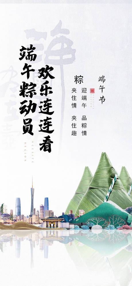 源文件下载【端午节移动端海报】编号：15830005521069830