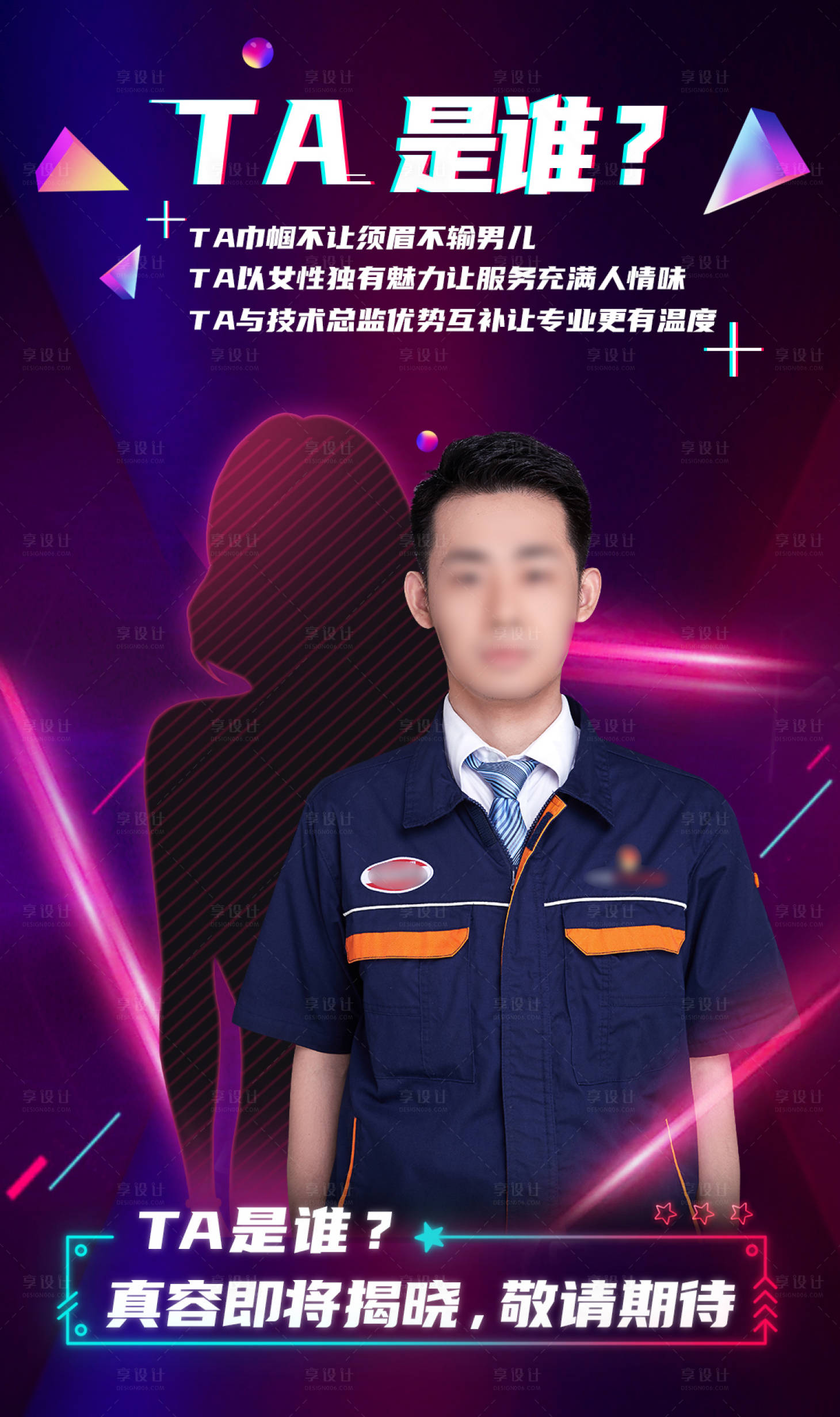 源文件下載【享設計】搜索編號：86240005684354784【直播揭秘海報】